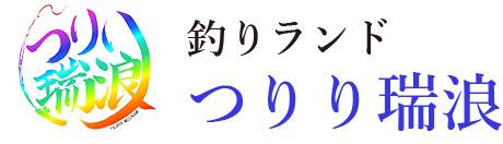 釣りランドつりり瑞浪